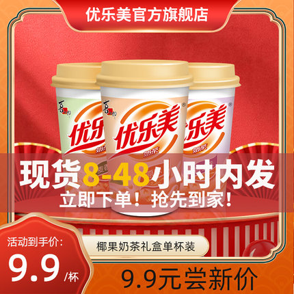 优乐美 椰果奶茶杯装80克