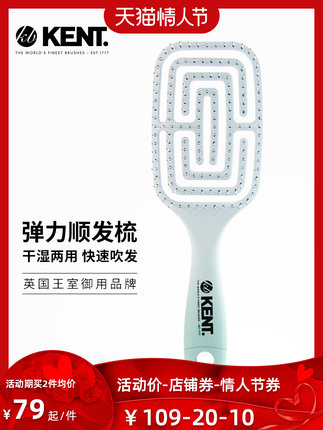 英国KENT肯特气垫弹力梳