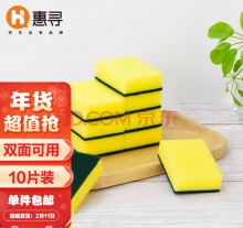 惠寻 海绵百洁布 10片装