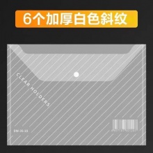 苏丰 白色斜纹档案袋6个装