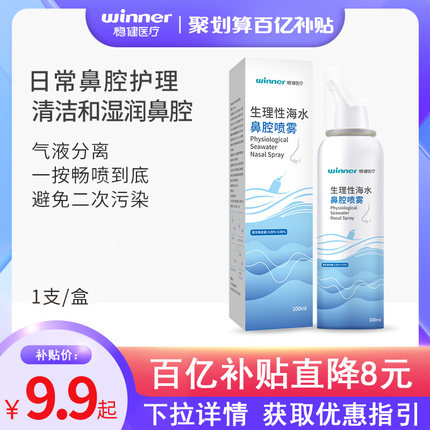 稳健洗鼻器海盐水