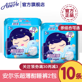 安尔乐  超薄安心裤10条