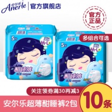 安尔乐  超薄安心裤10条