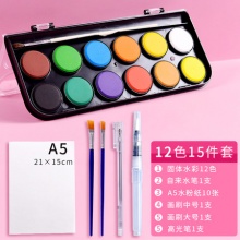 晨光 水彩颜料套装12色15件套