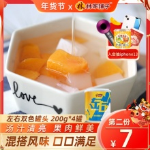 林家铺子  黄桃椰果罐头200g*4