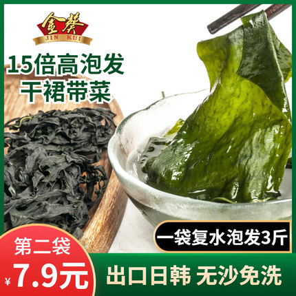 金葵 裙带菜干货100g