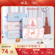 棉森 洗脸巾抽取式80抽*5盒