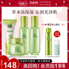百雀羚草本惊喜护肤水乳套装