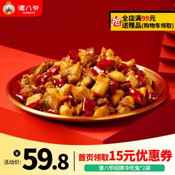 谭八爷  冷吃兔丁 麻辣150g*2袋