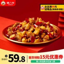 谭八爷  冷吃兔丁 麻辣150g*2袋