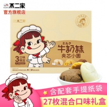 不二家  夹心软心曲奇270g