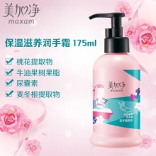 美加净 保湿滋养润手霜175ml