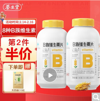 养生堂维生素B族片120片+天然维生素E软胶囊15粒