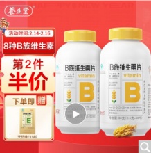 养生堂维生素B族片120片+天然维生素E软胶囊15粒