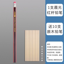 晨光 红杆铅笔1支+原木铅笔10支