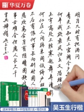 华夏万卷行楷字帖2本