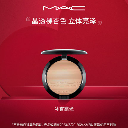 MAC/魅可修容盘-冰杏高光