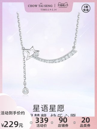 周大生 星星锁骨链