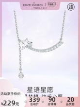 周大生 星星锁骨链