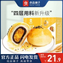 良品铺子蛋黄酥320g*2盒