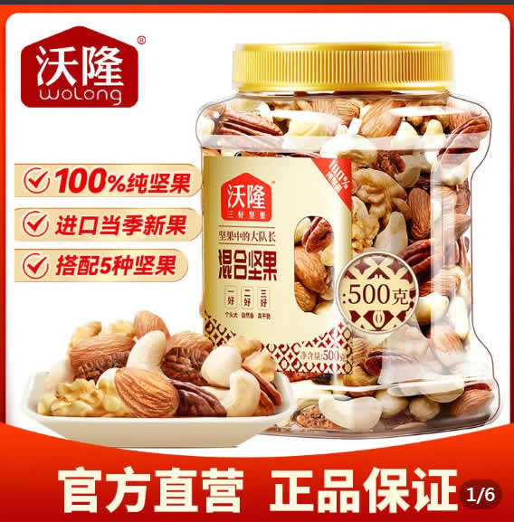 沃隆  每日坚果500g