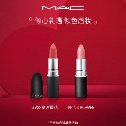 MAC/魅可尤雾弹口红2支