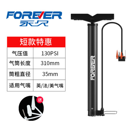永久 打气筒