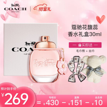 蔻驰 花馥蕊香女士香水礼盒（花馥蕊香水30ml+赠 丝巾+毛巾熊）