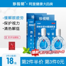 珍视明 滴眼液 15ml