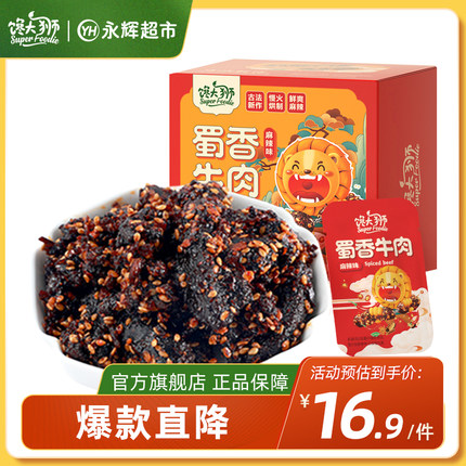 馋大狮 蜀香牛肉100g盒装