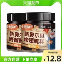 小熊驾到 新奥尔良腌料140g*2罐