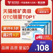 星鲨  维生素d3滴剂胶囊24粒