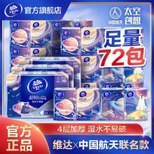 维达 中国航天联名手帕纸*72包
