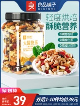 良品铺子 大罐快乐每日坚果500g