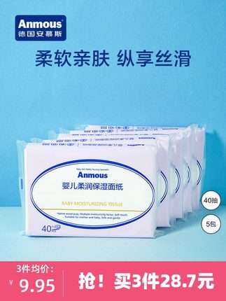 安慕斯  婴儿乳霜保湿纸40*5包