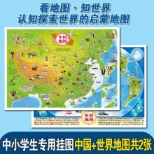 2021年新版中国地图和世界地图墙贴