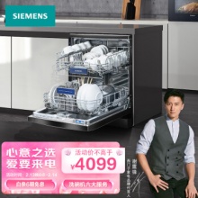 西门子 12套大容量独立式嵌入式洗碗机