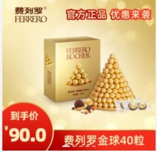 费列罗 榛果威化巧克力40粒