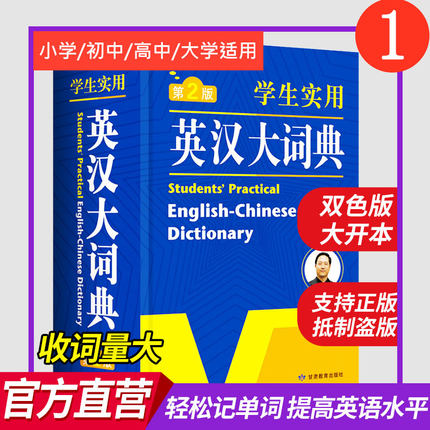 学生实用英汉大词典