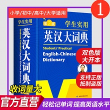 学生实用英汉大词典