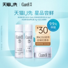 珂润保湿水8ml+乳液8ml+乳霜4g