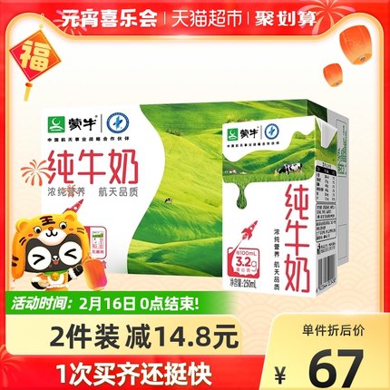 蒙牛纯牛奶250ml*24包