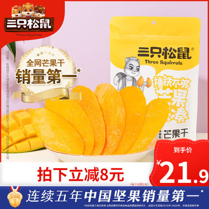 三只松鼠_芒果干116gx3袋