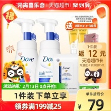 多芬水嫩洁面慕斯洗面奶160ml*2+8片卸妆巾