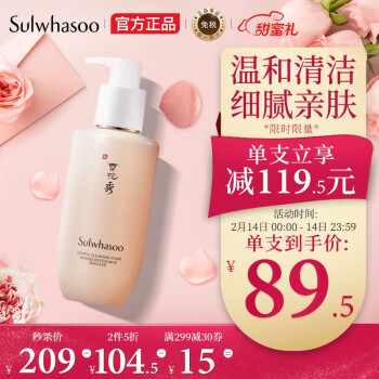 雪花秀 顺行氨基酸洁面乳200ml 