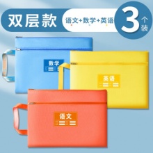 慢作 学科分类文件袋双层3个（语文+数学+英语）