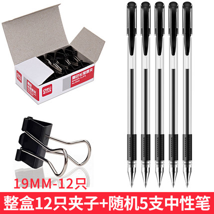 得力 19mm长尾夹12只+随机中性笔5支