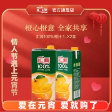 汇源 浓缩100%果汁1L*2盒