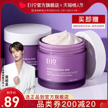 eiio 三合一涂抹式睡眠面膜100ml