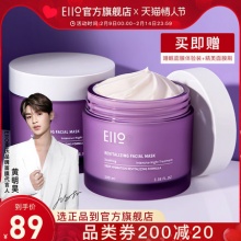 eiio 三合一涂抹式睡眠面膜100ml